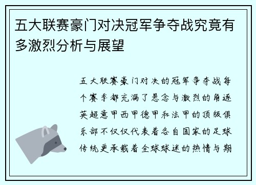 五大联赛豪门对决冠军争夺战究竟有多激烈分析与展望